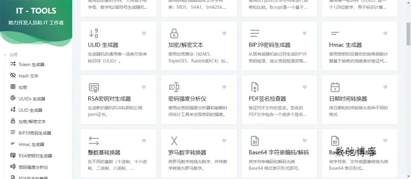 Vue开源IT工具箱网站源码-数驰博客