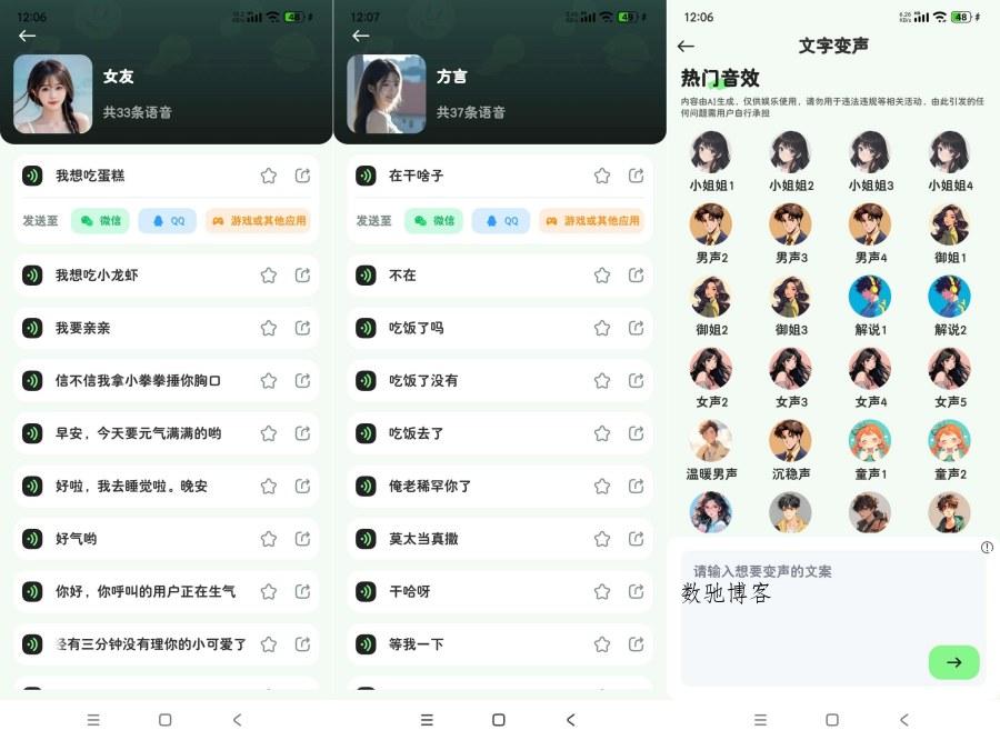 变声器VIP版1.6.4各大语音包等你来拿-数驰博客