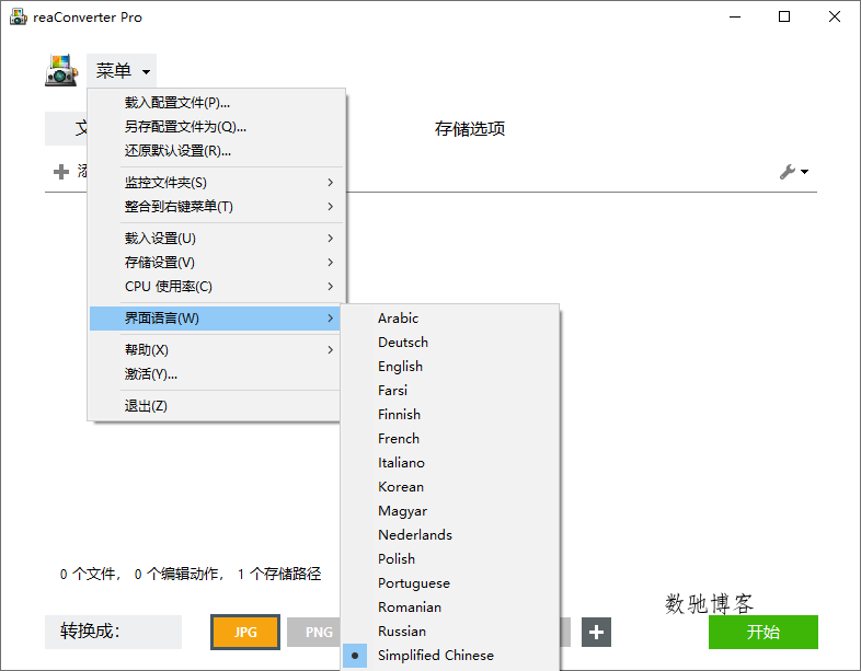 超级图像转换ReaConverter Pro v8.0.223绿色版 超级图像转换ReaConverter Pro v8.0.223绿色版