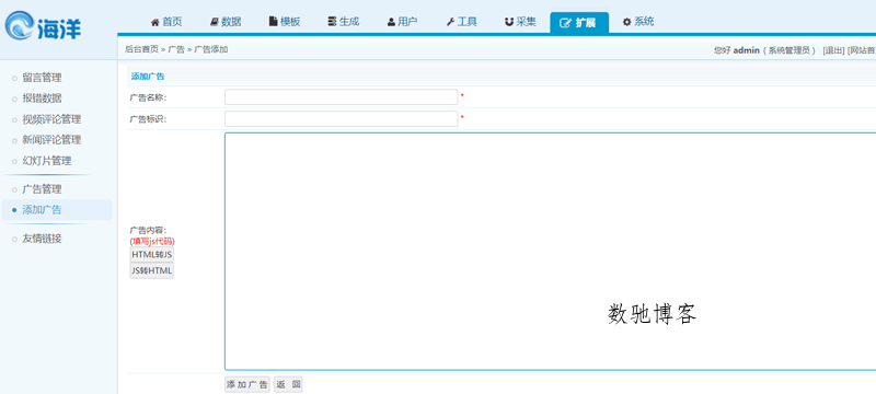 海洋CMS(开源免费高清影视点播系统)-数驰博客