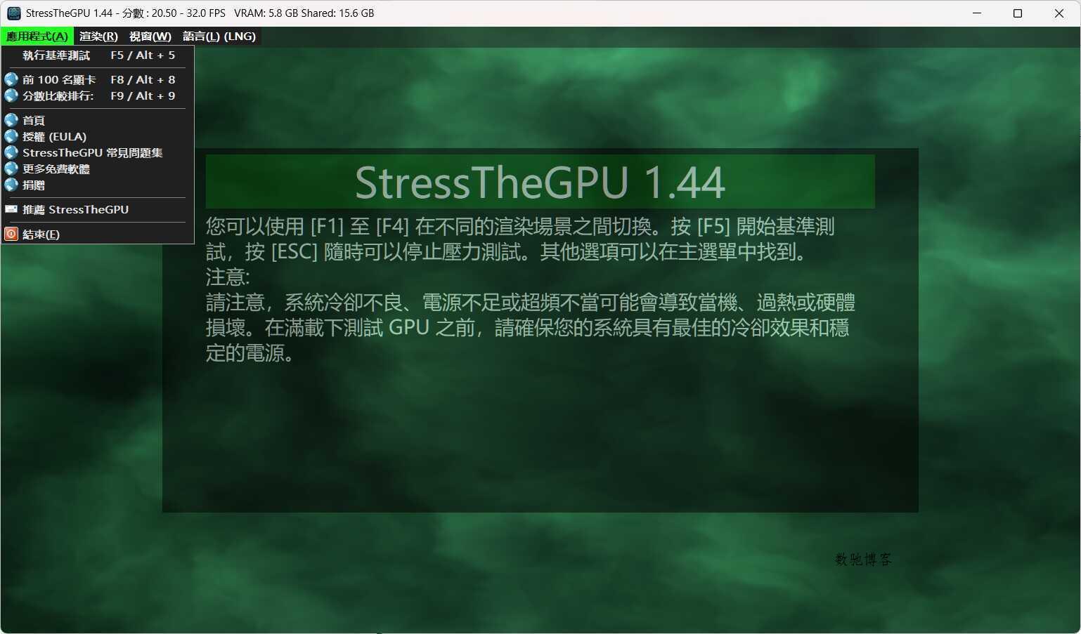StressTheGPU显卡测试 v1.44便携版-数驰博客