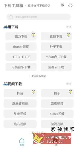 下载工具箱 v4.0.1高级版-数驰博客