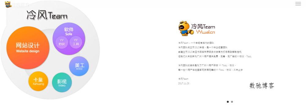 冷风Team响应式团队介绍源码-数驰博客