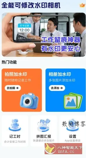 全能可修改水印相机v1.0.6高级版-数驰博客