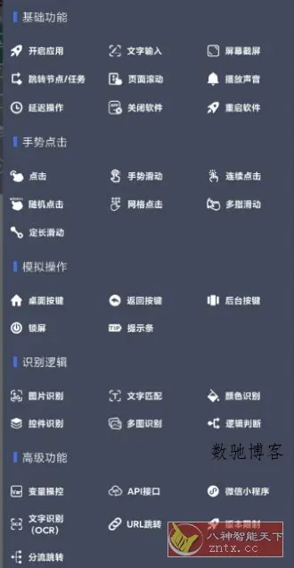 自动脚本精灵 V25.09.12会员版-数驰博客