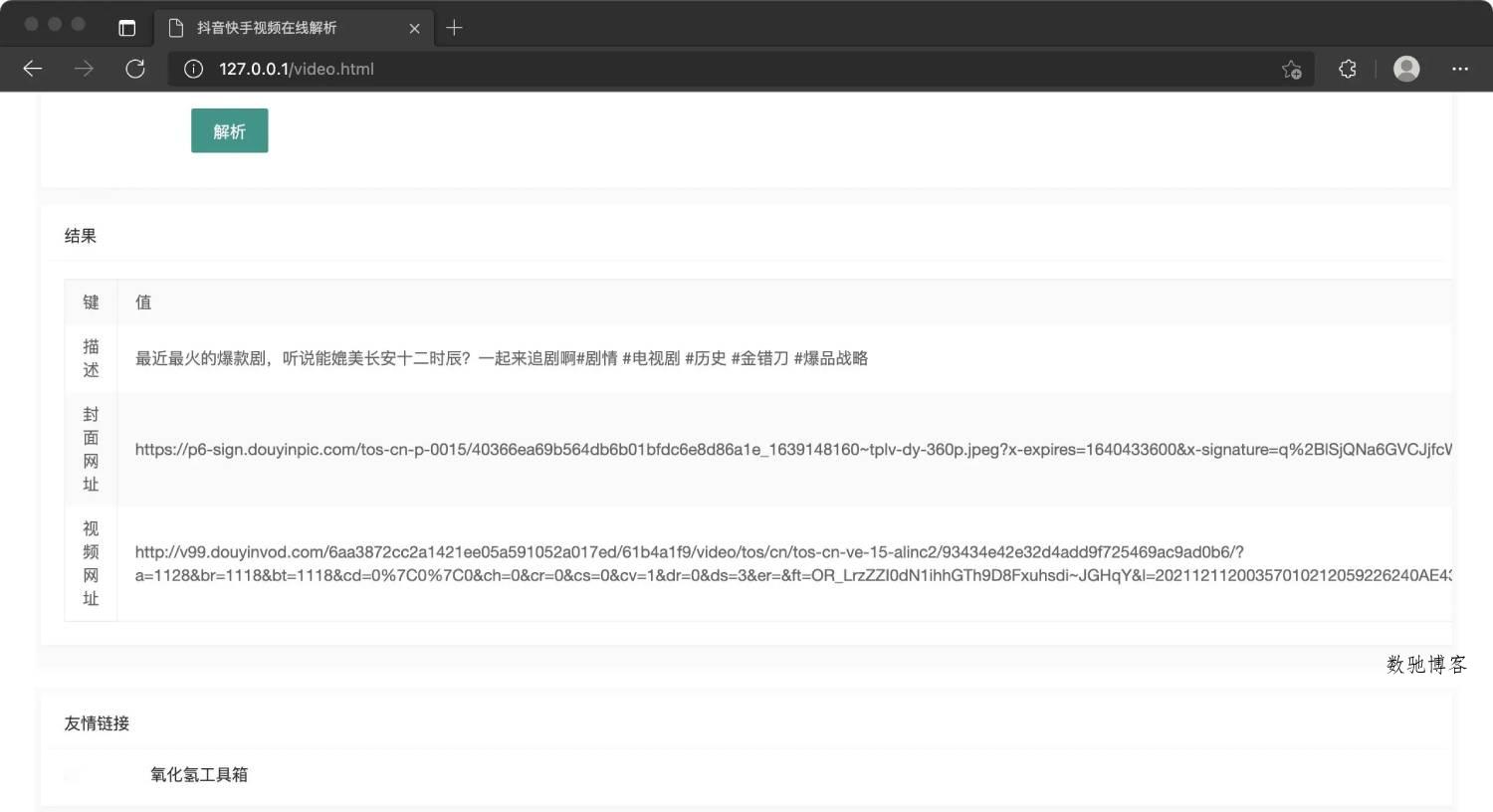 抖音快手视频在线解析源码-数驰博客