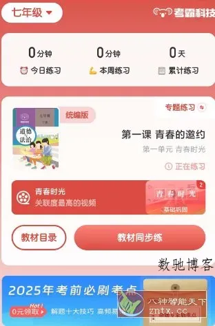 初中政治v1.2.7高级版-数驰博客