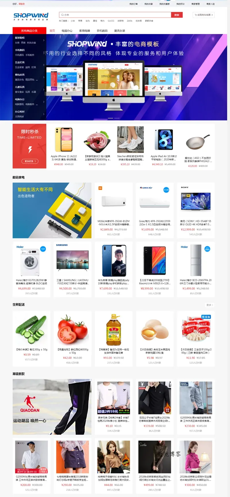 ShopWind(免费开源B2B2C商城系统) ShopWind(免费开源B2B2C商城系统)