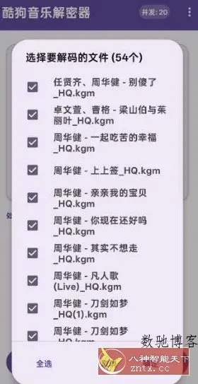 酷狗音乐解密器v1.0-数驰博客