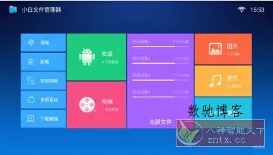 小白文件管理器TV版v2.8-数驰博客