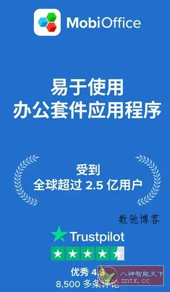 MobiOffice（OfficeSuite）办公套件v16.3.59646高级版-数驰博客