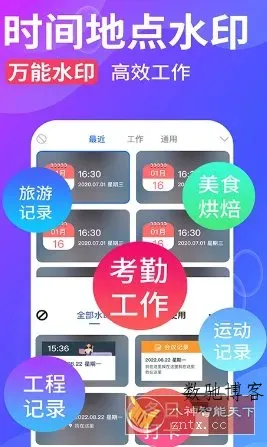 水印拍照 V2.8.7高级版-数驰博客