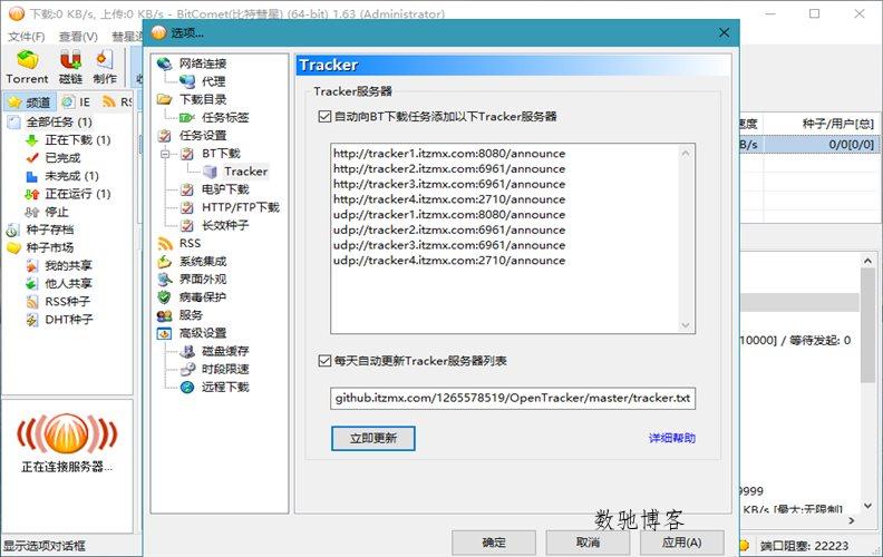 比特彗星 BitComet v2.20 豪华版 比特彗星 BitComet v2.20 豪华版