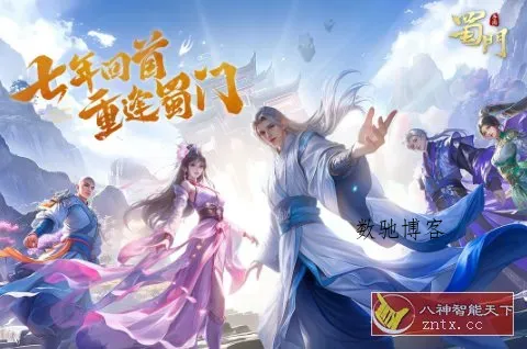 同名PC端3D仙侠游戏移植:3D蜀门手游v2.78无限刷金币-数驰博客