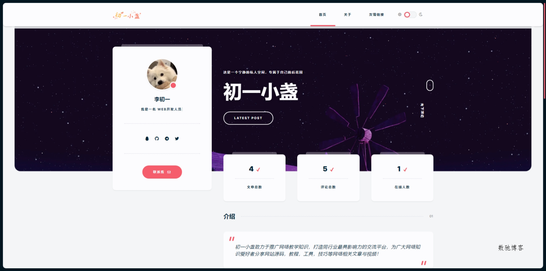 一款小众清新的Typecho主题首页