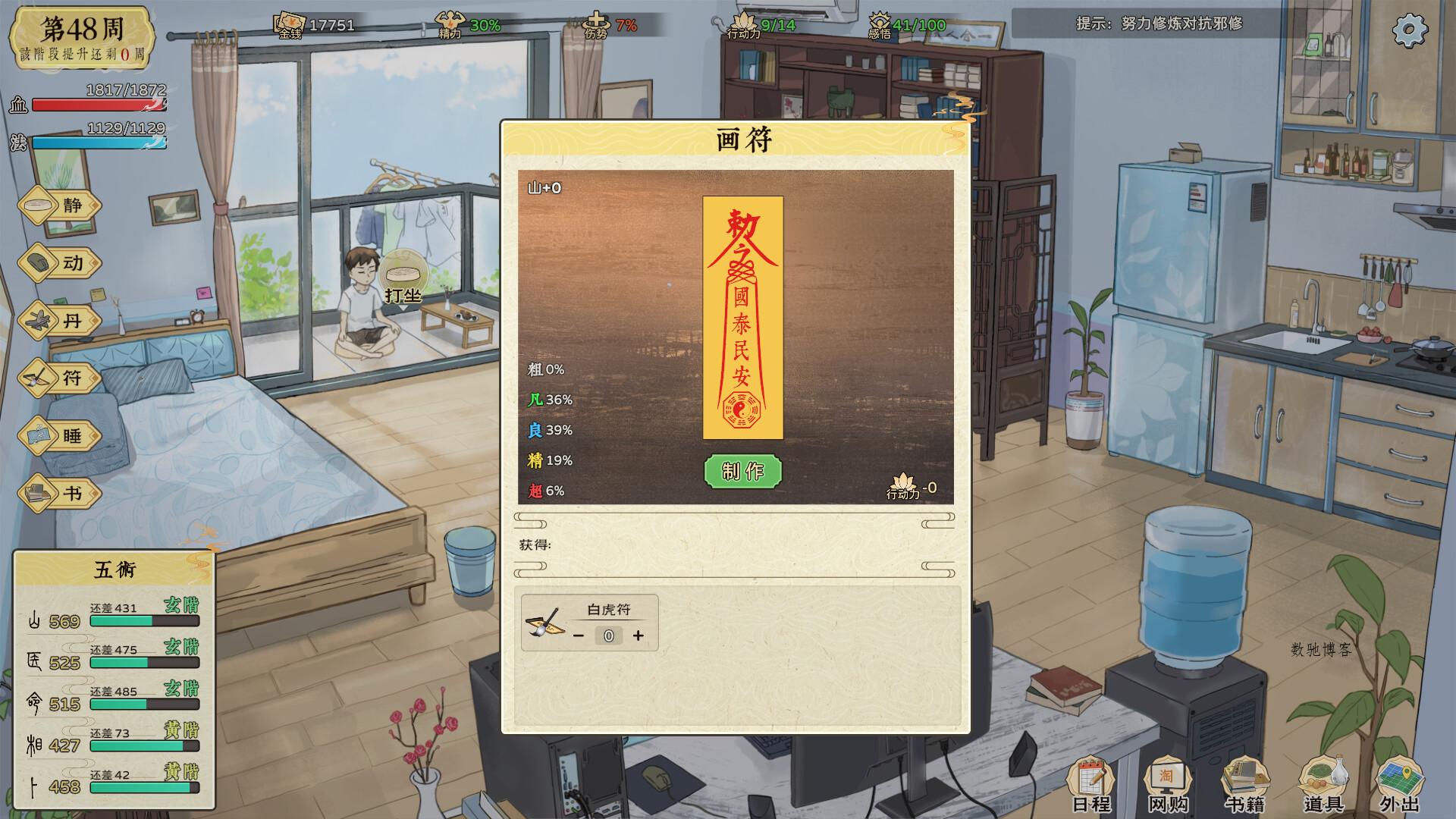 《修仙实操手册》中文版-数驰博客