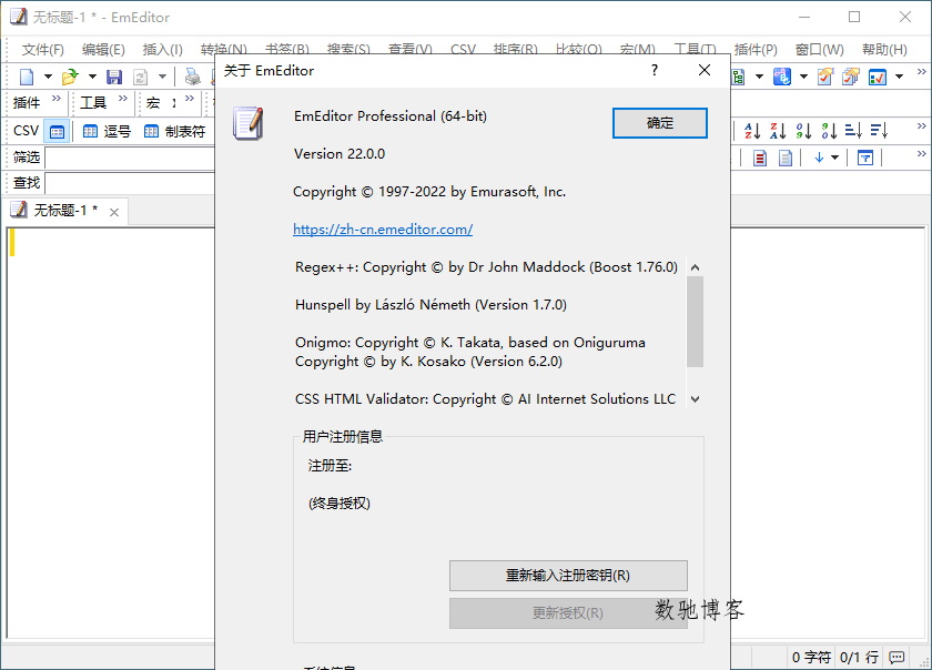 EmEditor文本编辑器v25.4.5绿色版 EmEditor文本编辑器v25.4.5绿色版