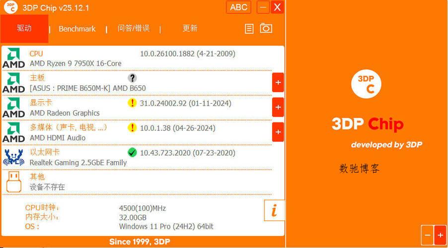 驱动程序更新3DP Chip v25.12.1绿色便携版-数驰博客