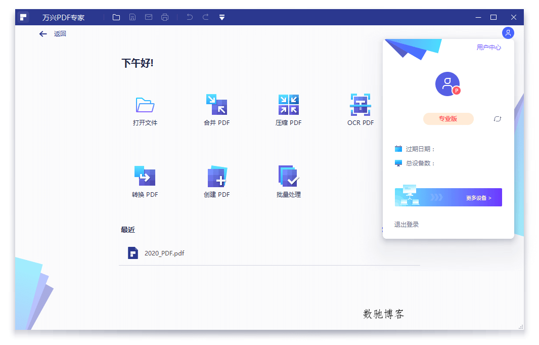 万兴PDF专家v12.0.8专业版-数驰博客