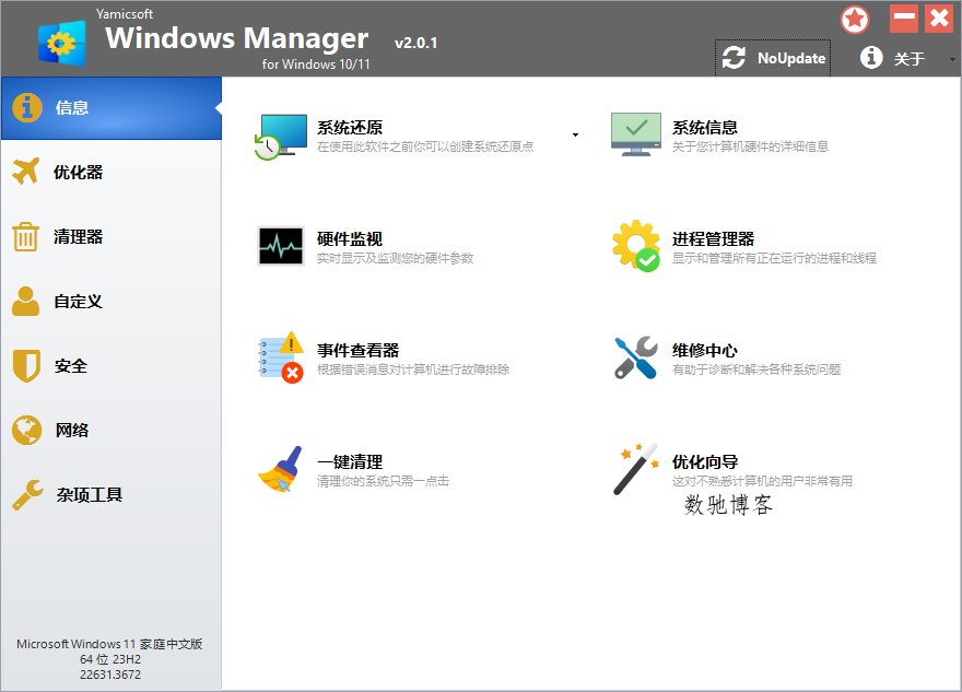 Yamicsoft Windows Manager v2.3.1 Yamicsoft Windows Manager v2.3.1