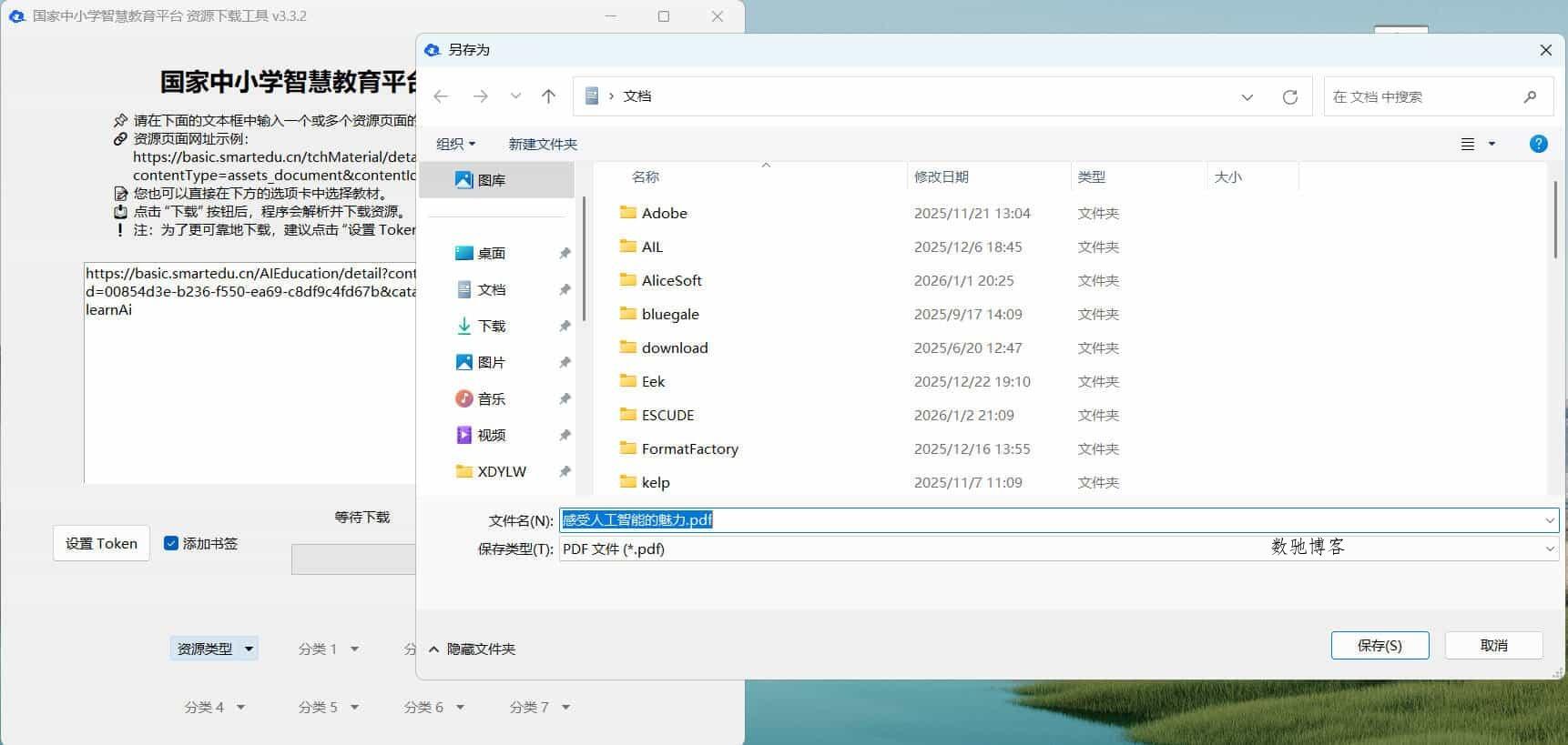 国家中小学智慧教育平台课本下载工具-数驰博客
