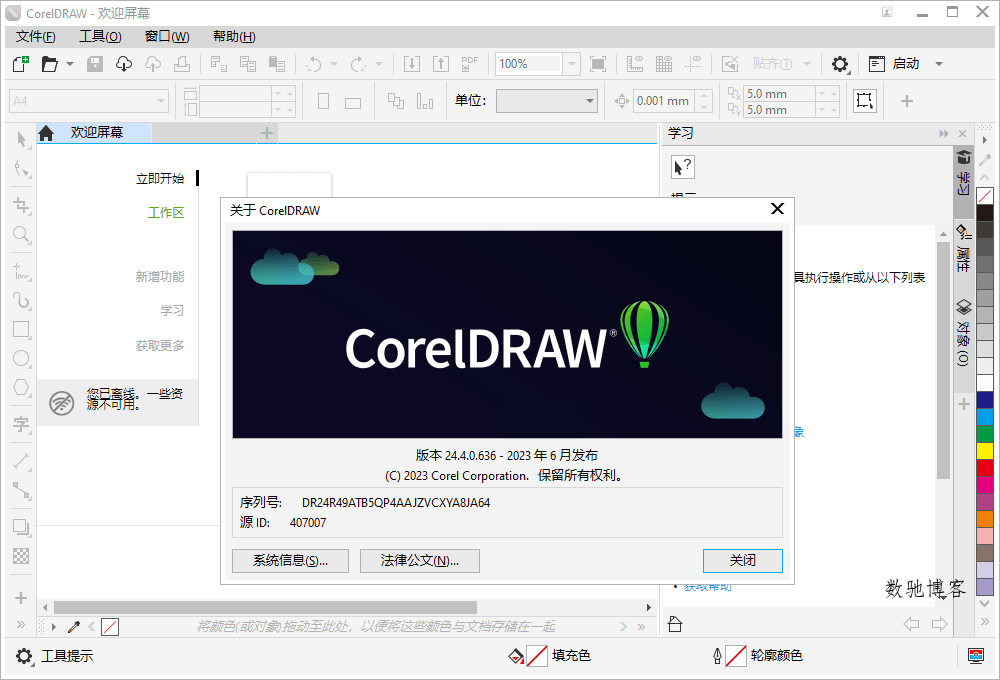 CorelDRAW 2025 v26.2.0.170特别版-数驰博客