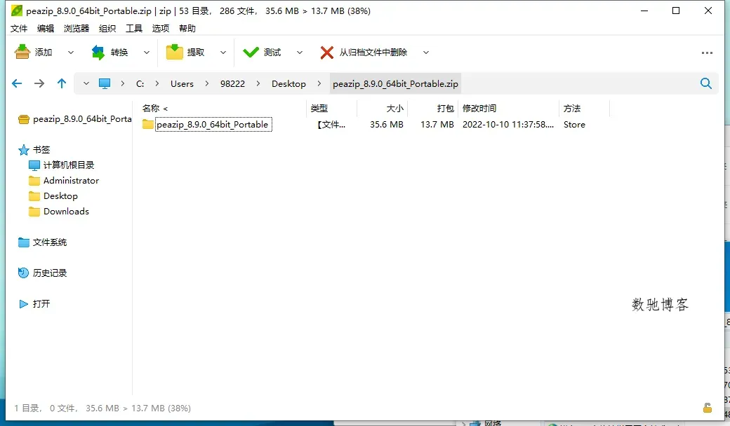PeaZip多平台解压缩工具v10.6.0-数驰博客