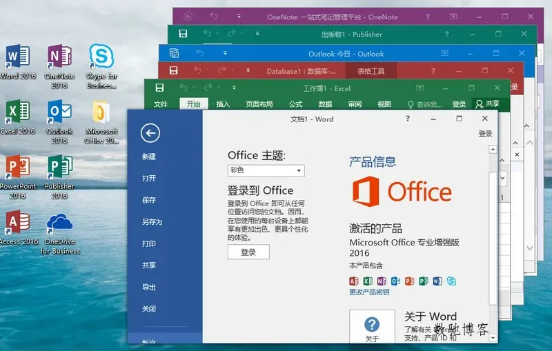 微软Office 2016 25年8月授权版-数驰博客