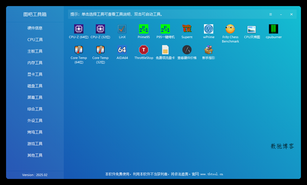 图吧工具箱硬件检测2026.01-数驰博客