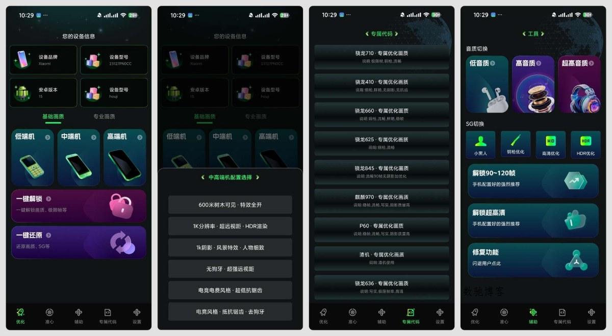 画质修复神器1.0.0 提升游戏画质极限帧准星-数驰博客