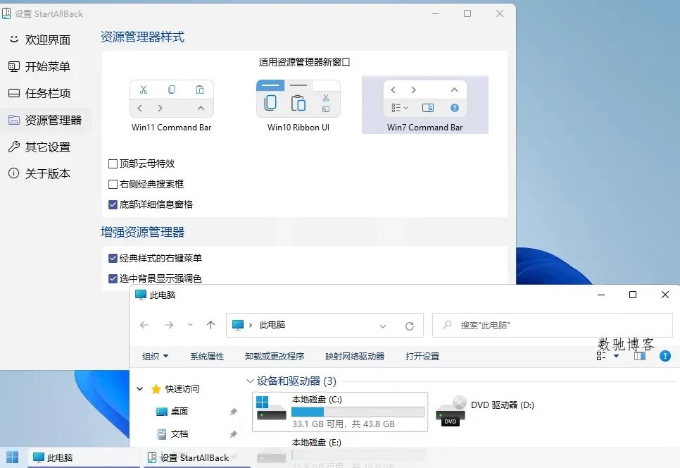 StartAllBack v3.9.13.5291绿色版-数驰博客