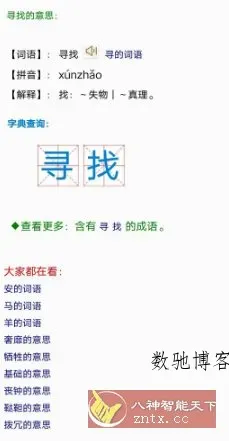 汉语大辞典3.2清爽版-数驰博客