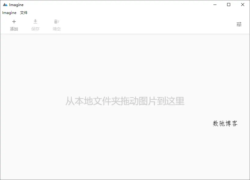 Imagine v2.1.1开源图片压缩利器-数驰博客