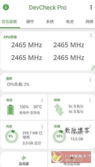 DevCheck硬件系统信息5.48专业版-数驰博客
