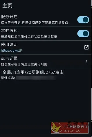GKD搞快点 v1.12.0正式版-数驰博客