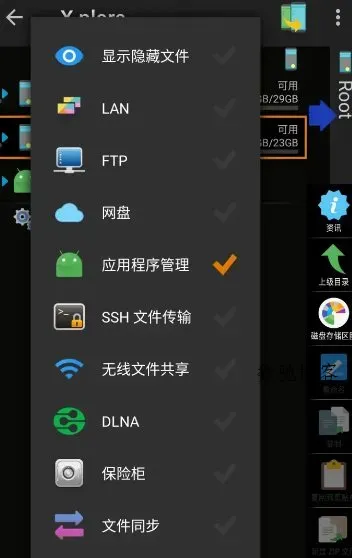 X-plore文件管理器 v4.47.21捐赠版-数驰博客