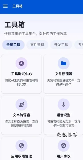 Operit AI 豆包AI手机开源版1.10.1+15-数驰博客