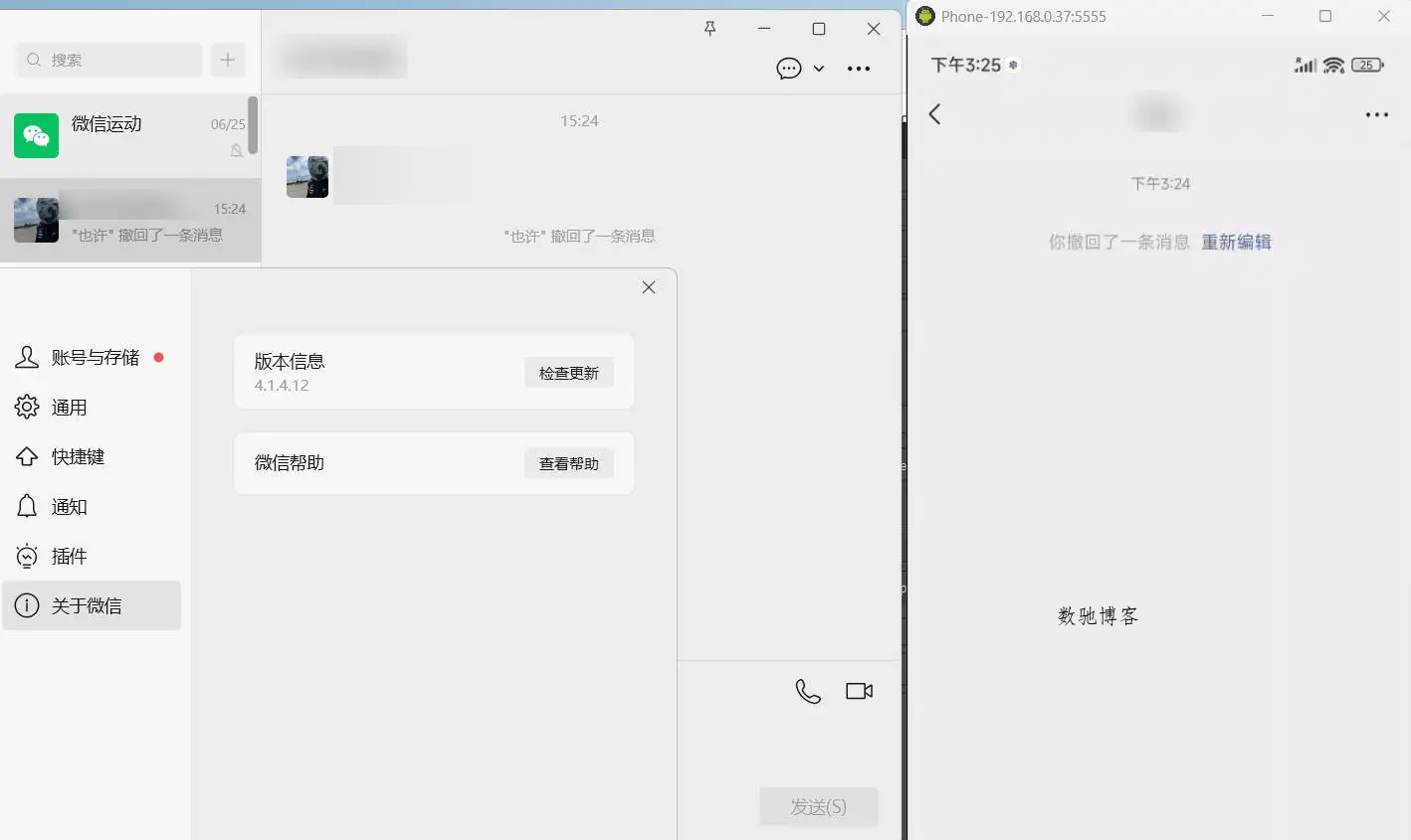PC微信多开&防撤回插件 适用4.1.8.29-数驰博客