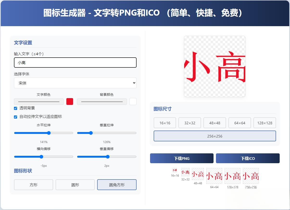 免费在线HTML图标生成器:文字转PNG/ICO,一键自动拉伸适配多尺寸-数驰博客