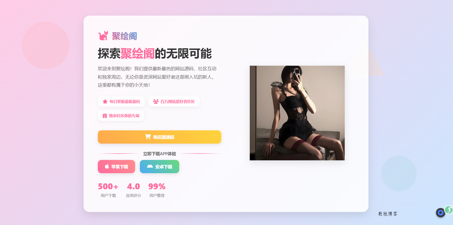 聚绘阁app下载页源码 二次元样式-数驰博客