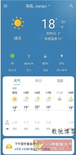 第一天气 Weather Screen v4.8.8高级版-数驰博客