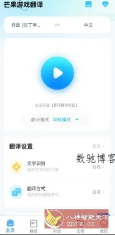 芒果游戏翻译4.7.5高级版-数驰博客