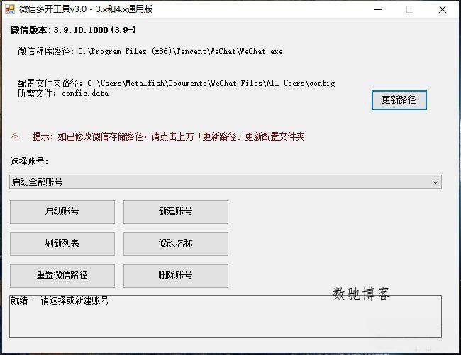 微信免扫码登录多开支持最新4.1.2-数驰博客