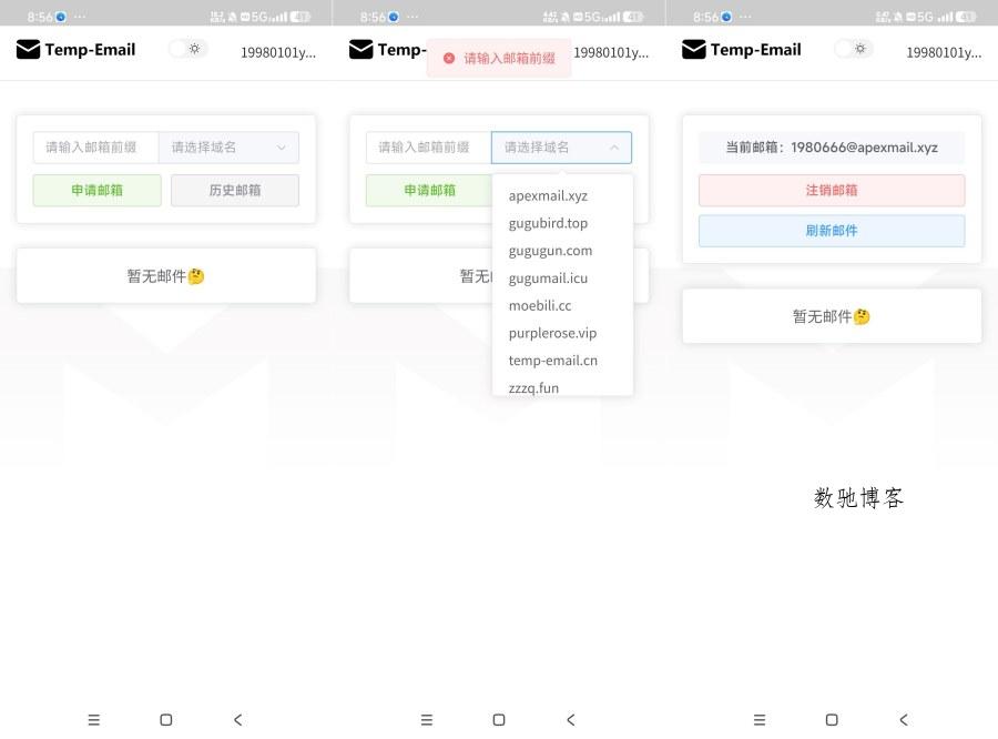 Temp-Email2.0无限临时邮箱 注册软件-数驰博客