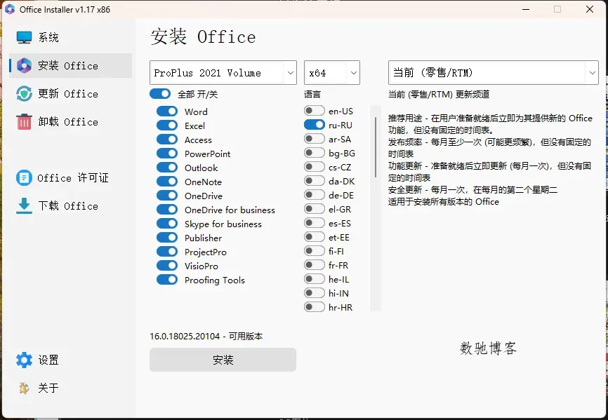 Office Installer安装工具v1.28中文版-数驰博客