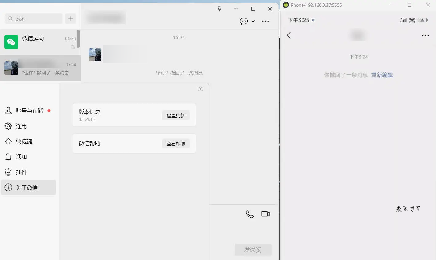 PC微信多开&防撤回插件 适用4.1.9.25-数驰博客