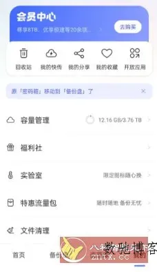 阿里云盘 v6.12.0高级版-数驰博客