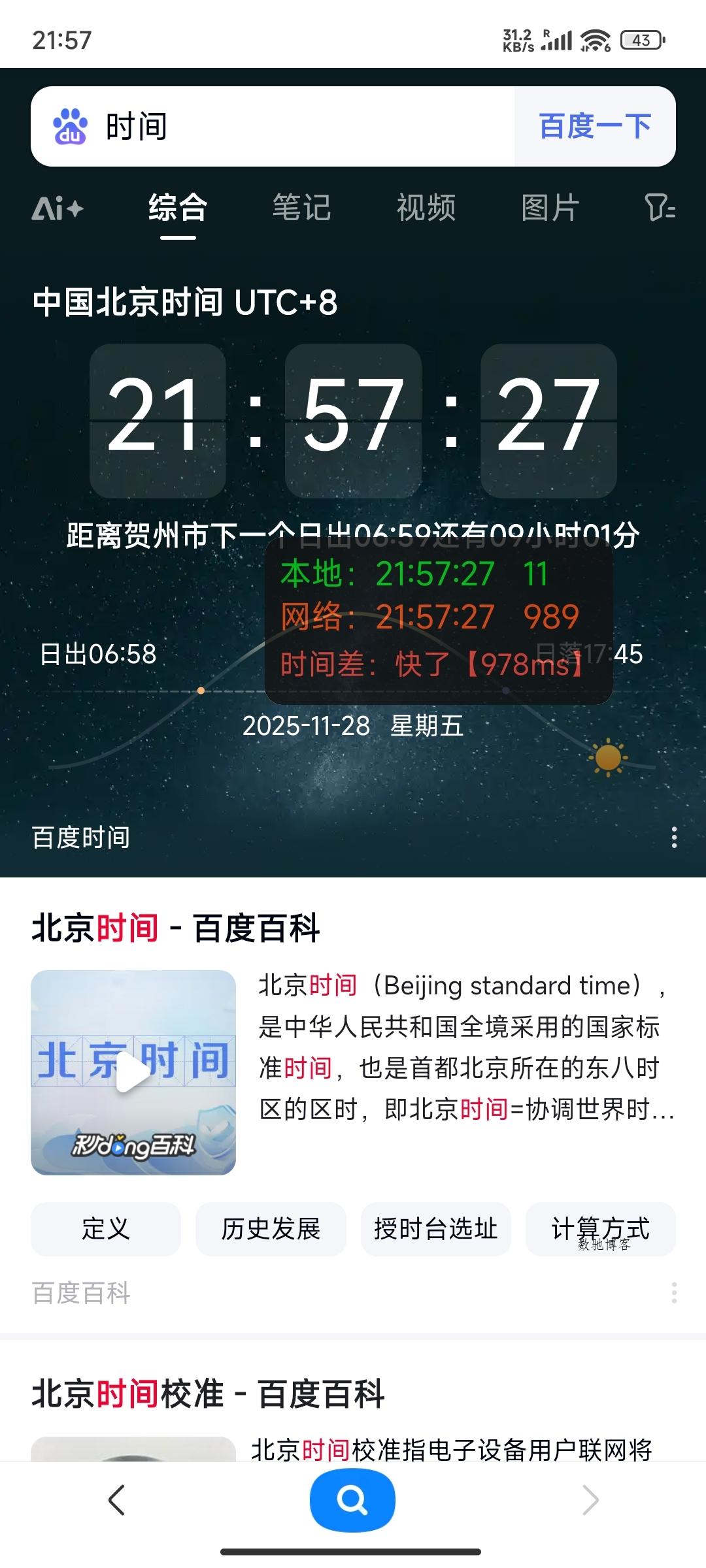 安卓某东某宝时间毫秒级手机版-数驰博客