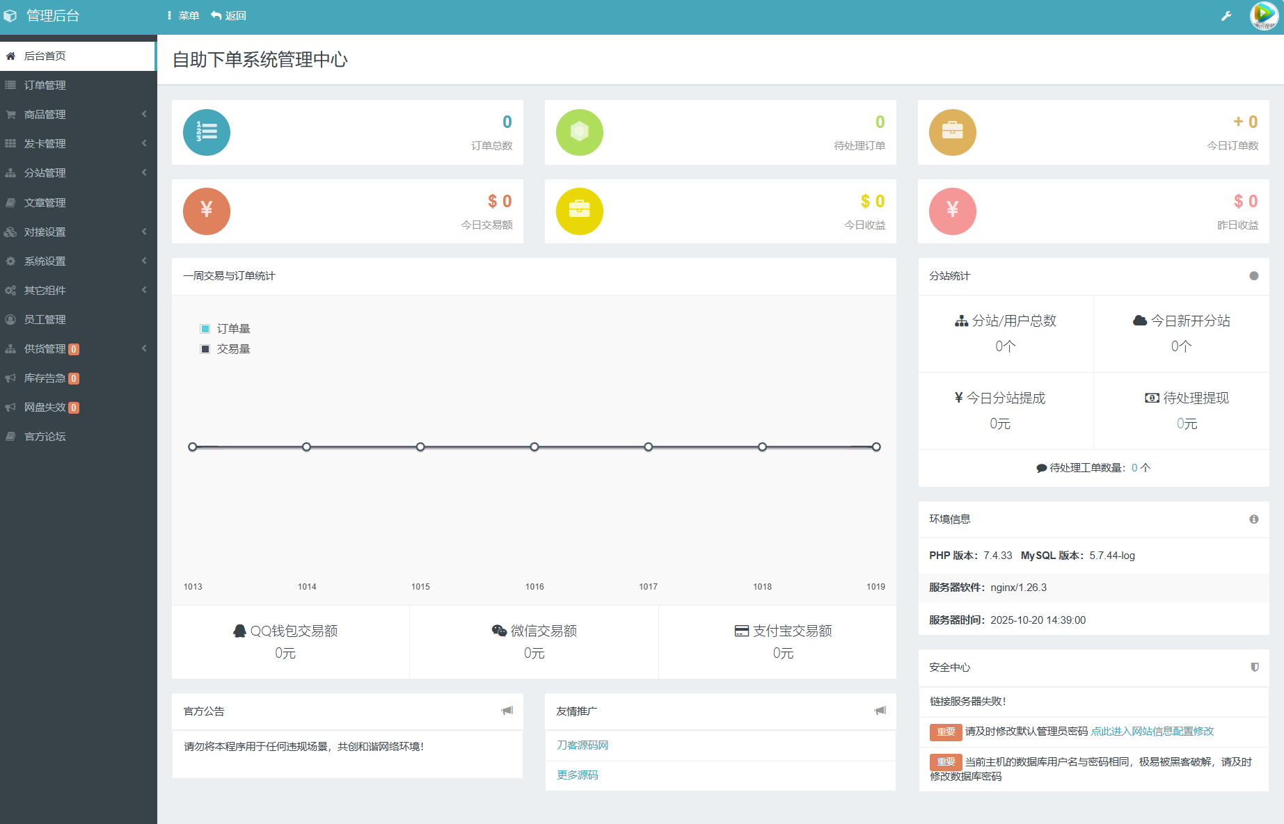 彩虹云商城系统源码 V7.2 全解版下载 – 无后门安全稳定,Nginx+PHP7.4+MySQL5.7 环境适配-数驰博客
