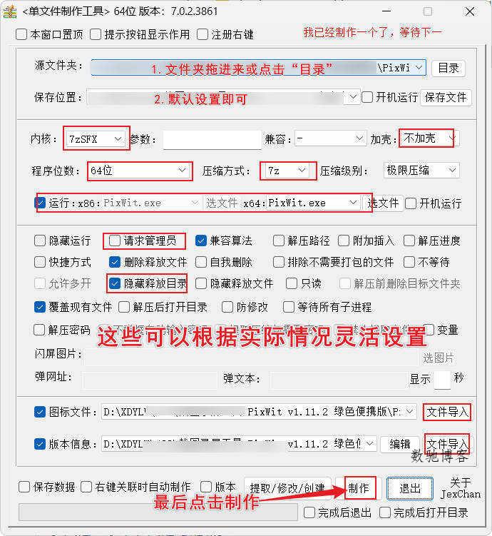 单文件制作工具 7.0.2.3861_x86/x64-数驰博客